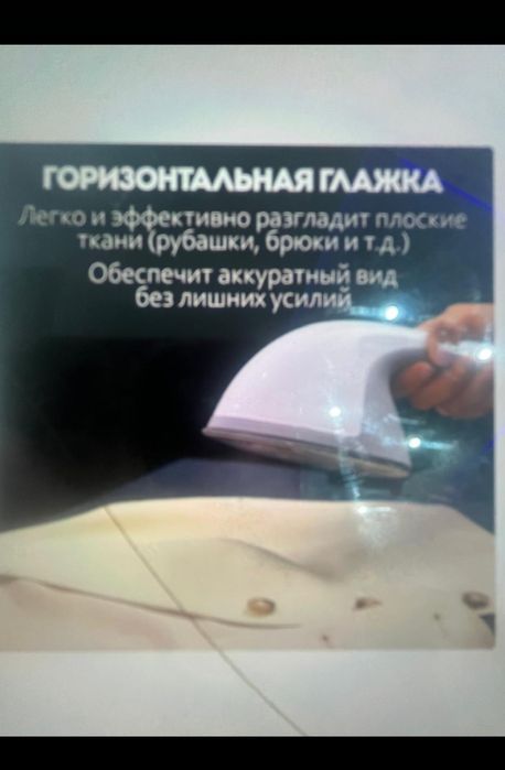 Продаётся отпариватель