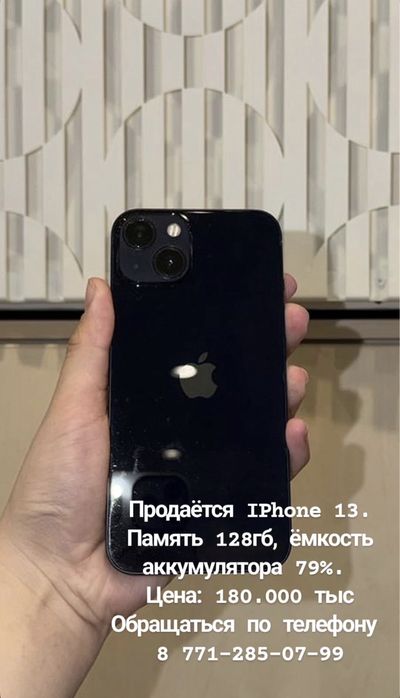 Iphone 13, 128 gb, емкость 80%