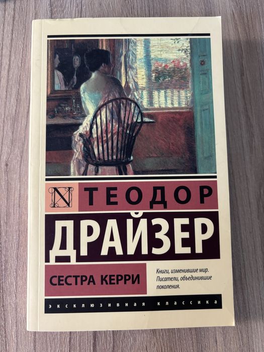 Книги Сестра Керри, Теодор Трайзер. Самоубиство, Эмиль Дюркгейм