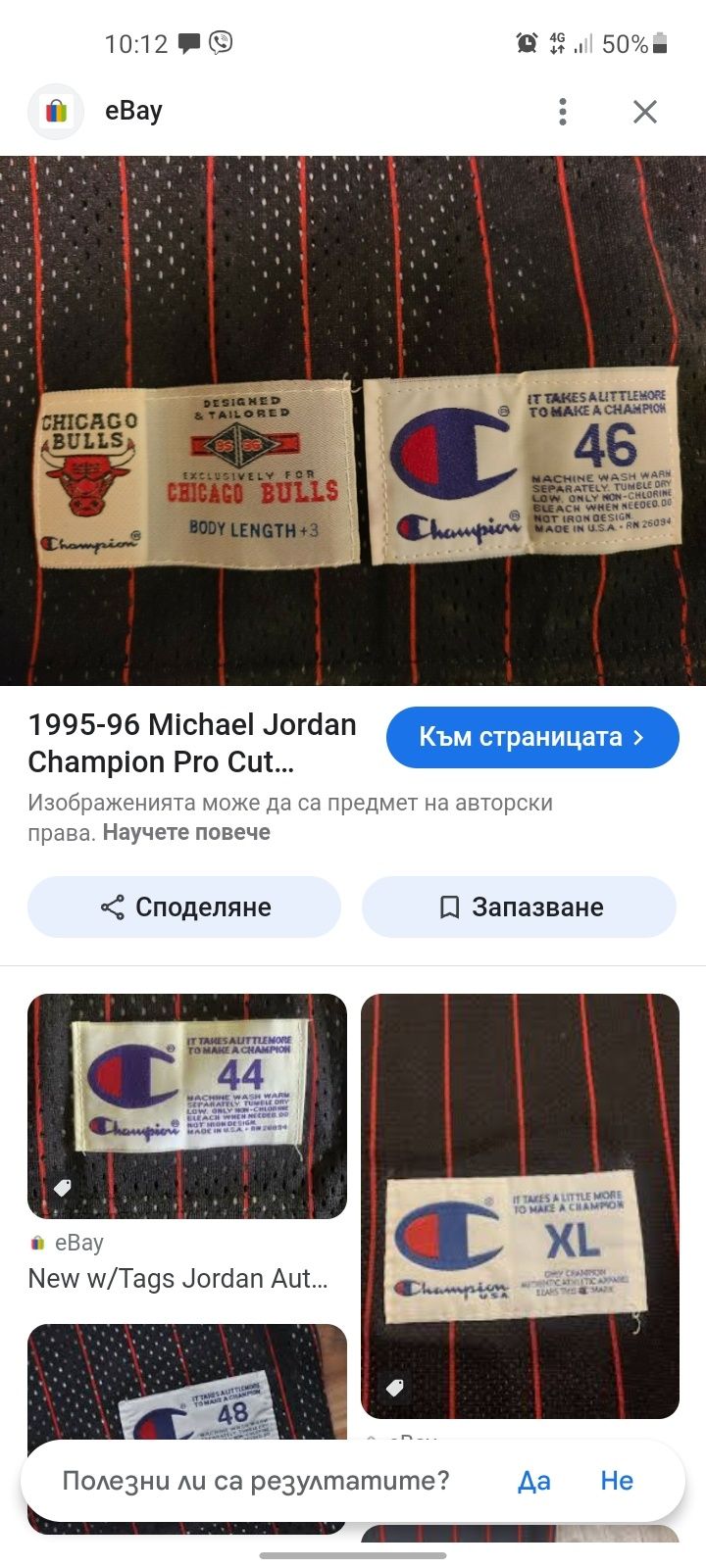 Champion BULLS JORDAN потник L- XL размер.