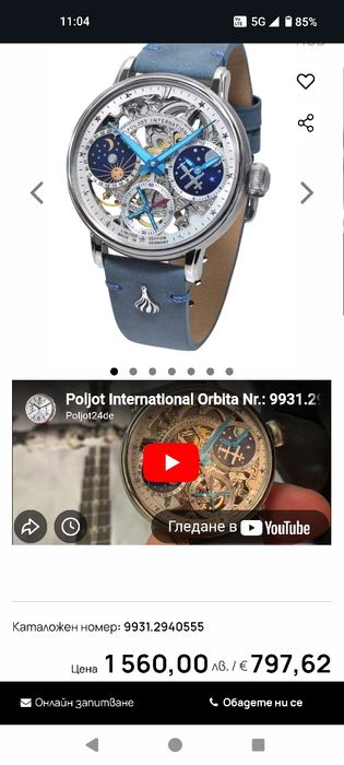 Часовник Poljot International Orbita