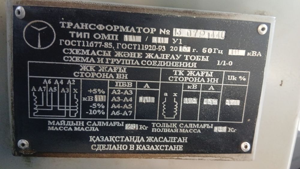 Трансформатор ОПМ-10/10, 0,23кВ