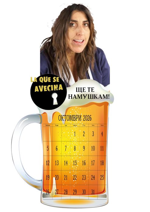 Календар Новите съседи