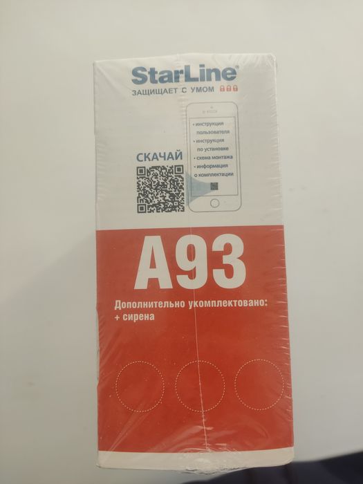 Продам новую сигнализацию СтарЛайн А93