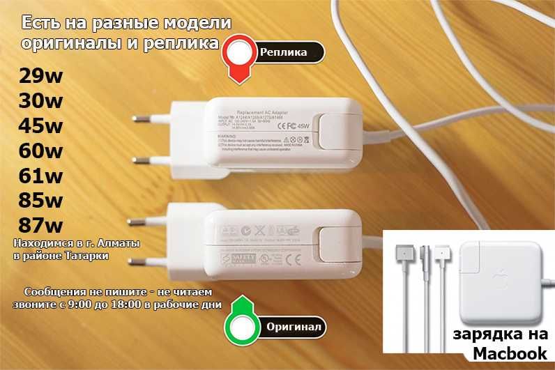 на MACBOOK для зарядки зарядное устройство блок питания