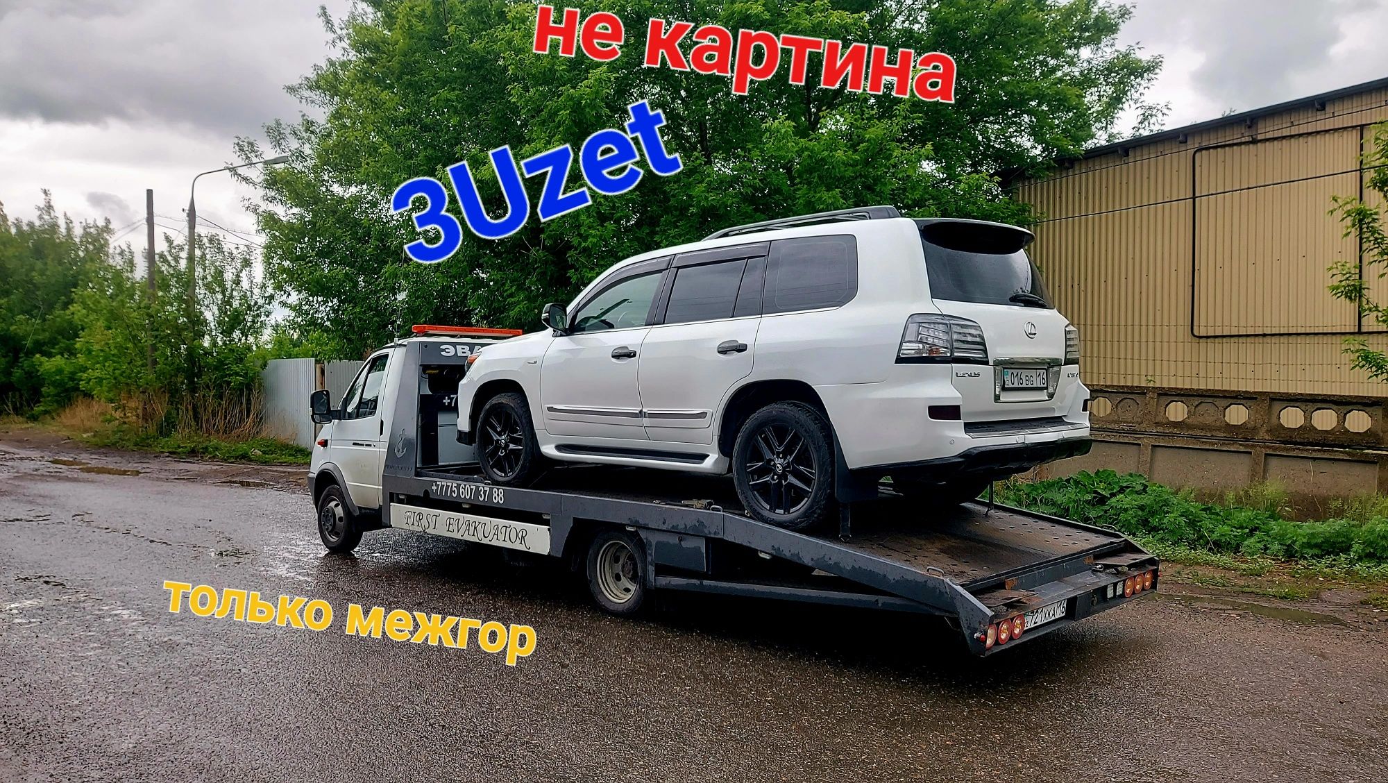 Эвакуатор услуги