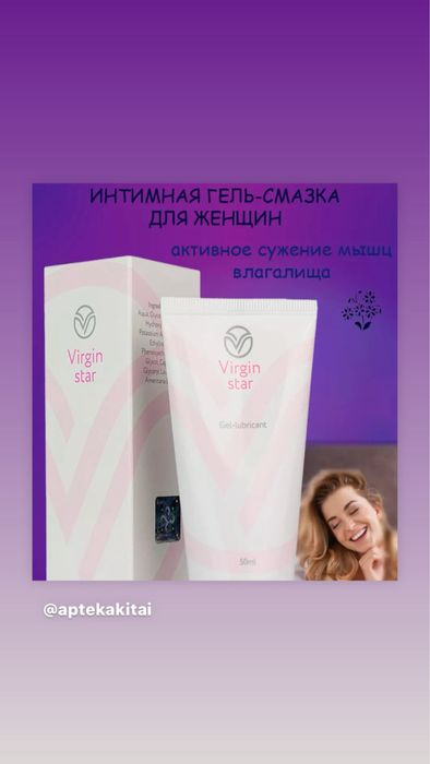 Вирджин стар титан гель для интима ,гель для сужение влагалища