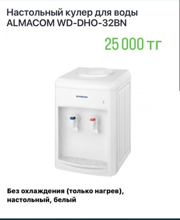 Диспенсер кулер для воды настольный