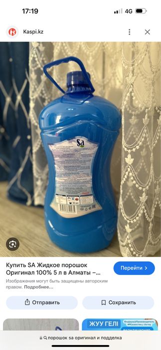 Ша, жидкое порошок