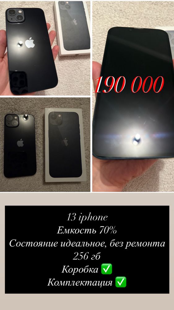 13 айфон/ 13 iphone