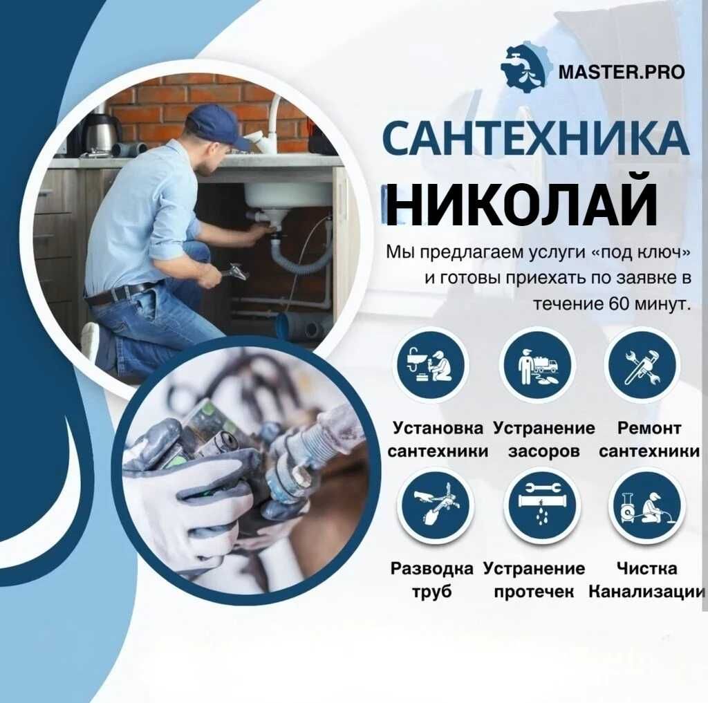 Услуги Сантехника, Сантехник, работа круглосуточно, чистка засора.