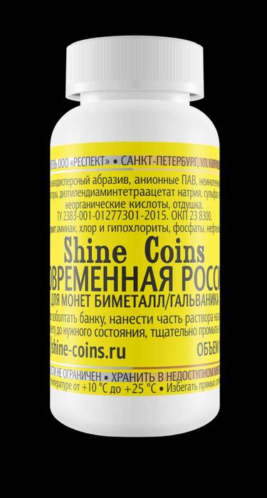 Качественное Средство для чистки гальванических монет