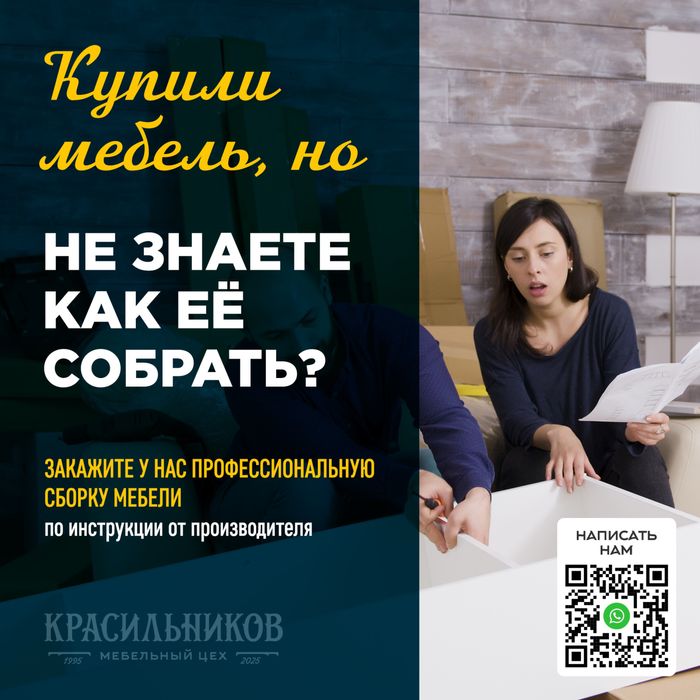 Сборка и разборка корпусной мебели - от 39 500 тенге