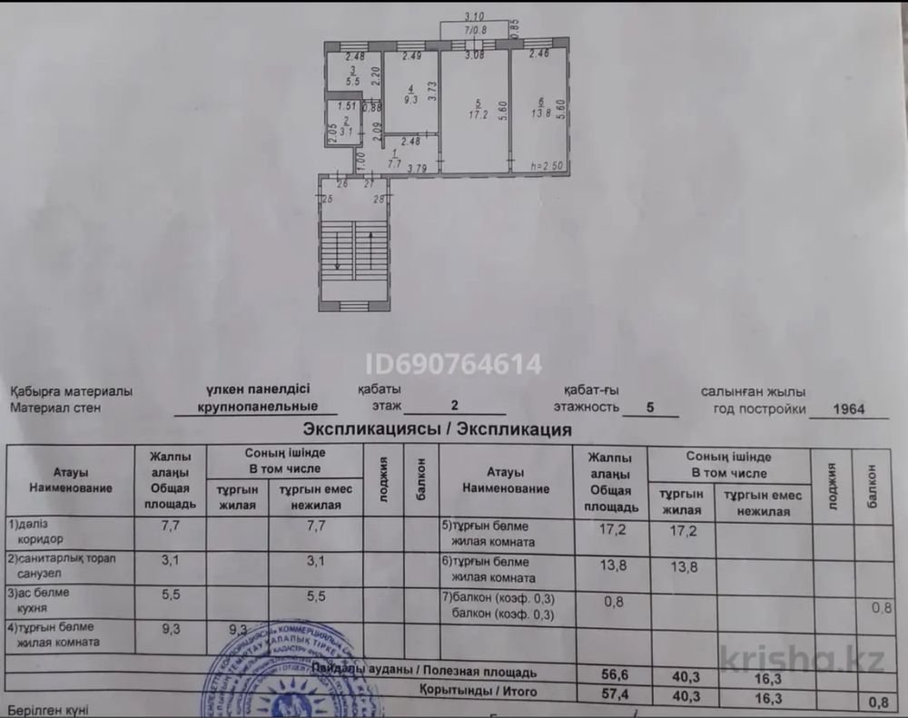 Продается 3 х комнатная квартира