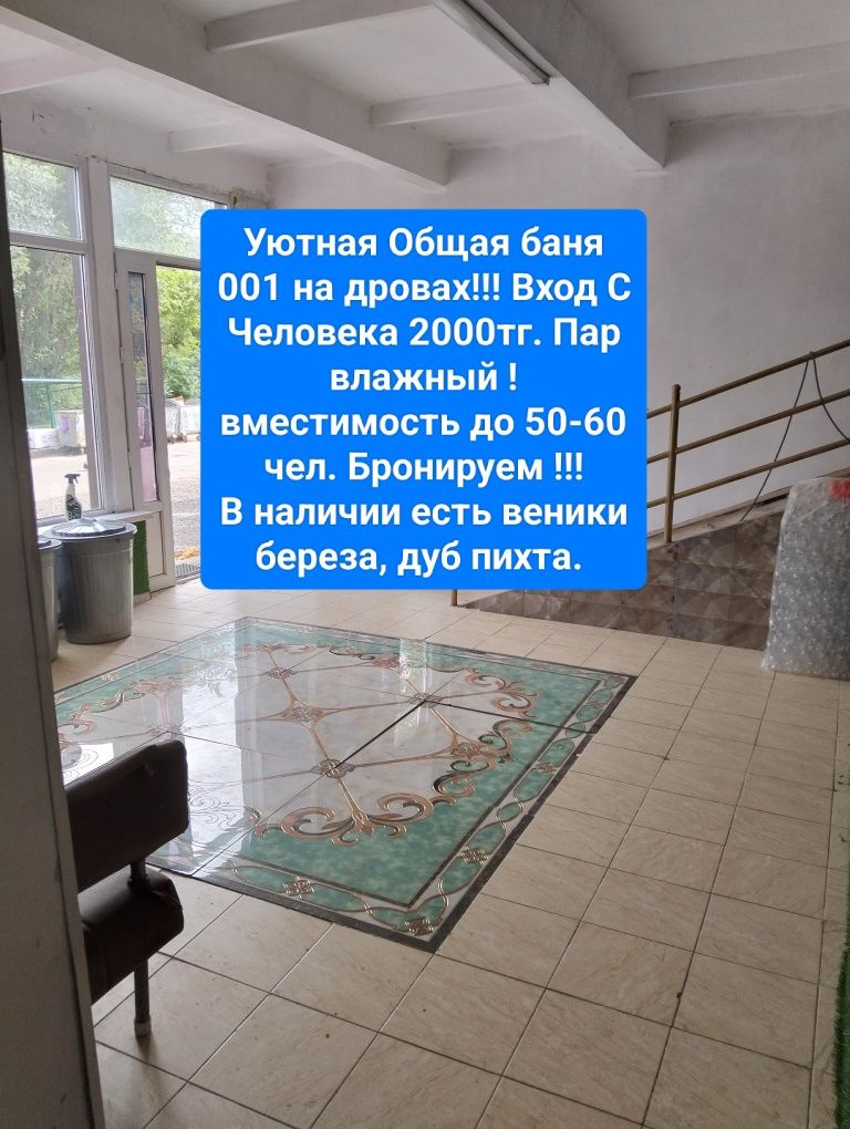 Общая баня 001 с Бассейном