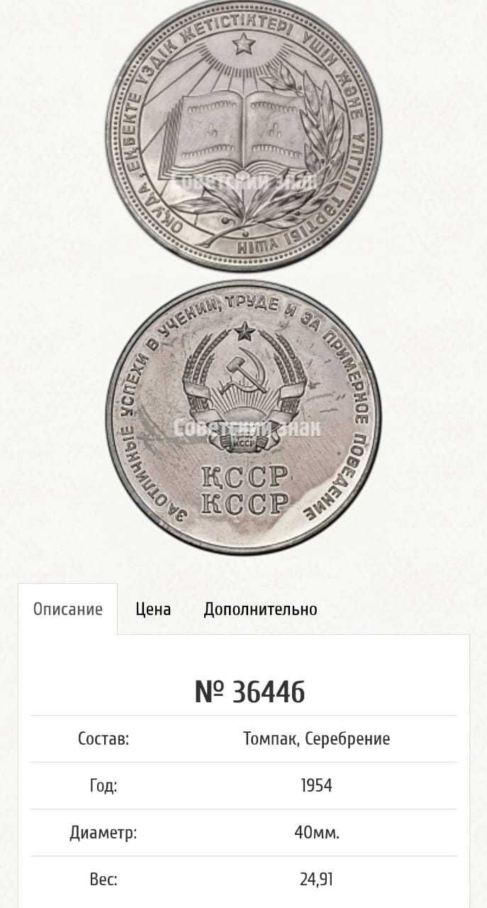 Серебряная медаль 1954г