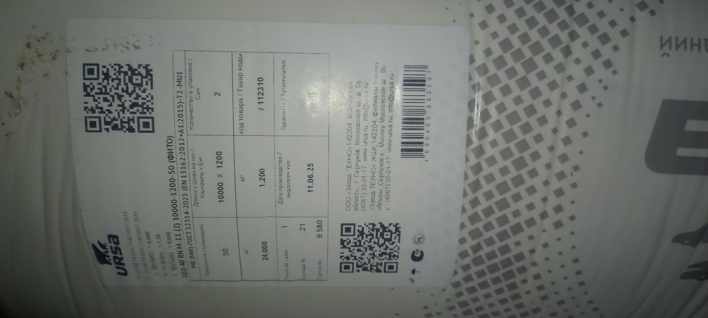 URSA GEO 40 минвата (100мм) – ЖАҢА, ОРАМДА! Арзан бағамен!