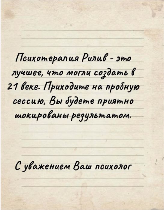 Психолог, рилив-терапевт, онлайн-сессия по видеозвонку, 2 часа=10 тыс