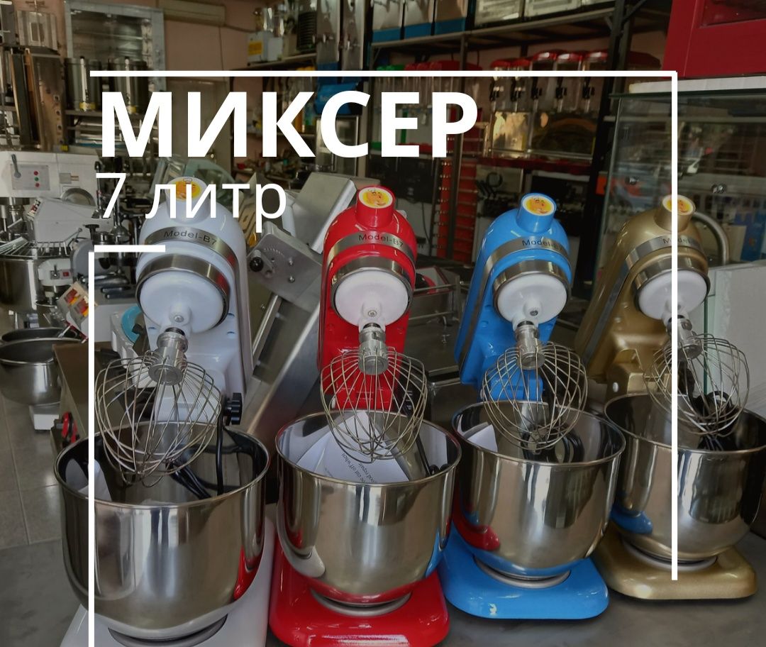 Миксер Б 30 Л биринчи кул