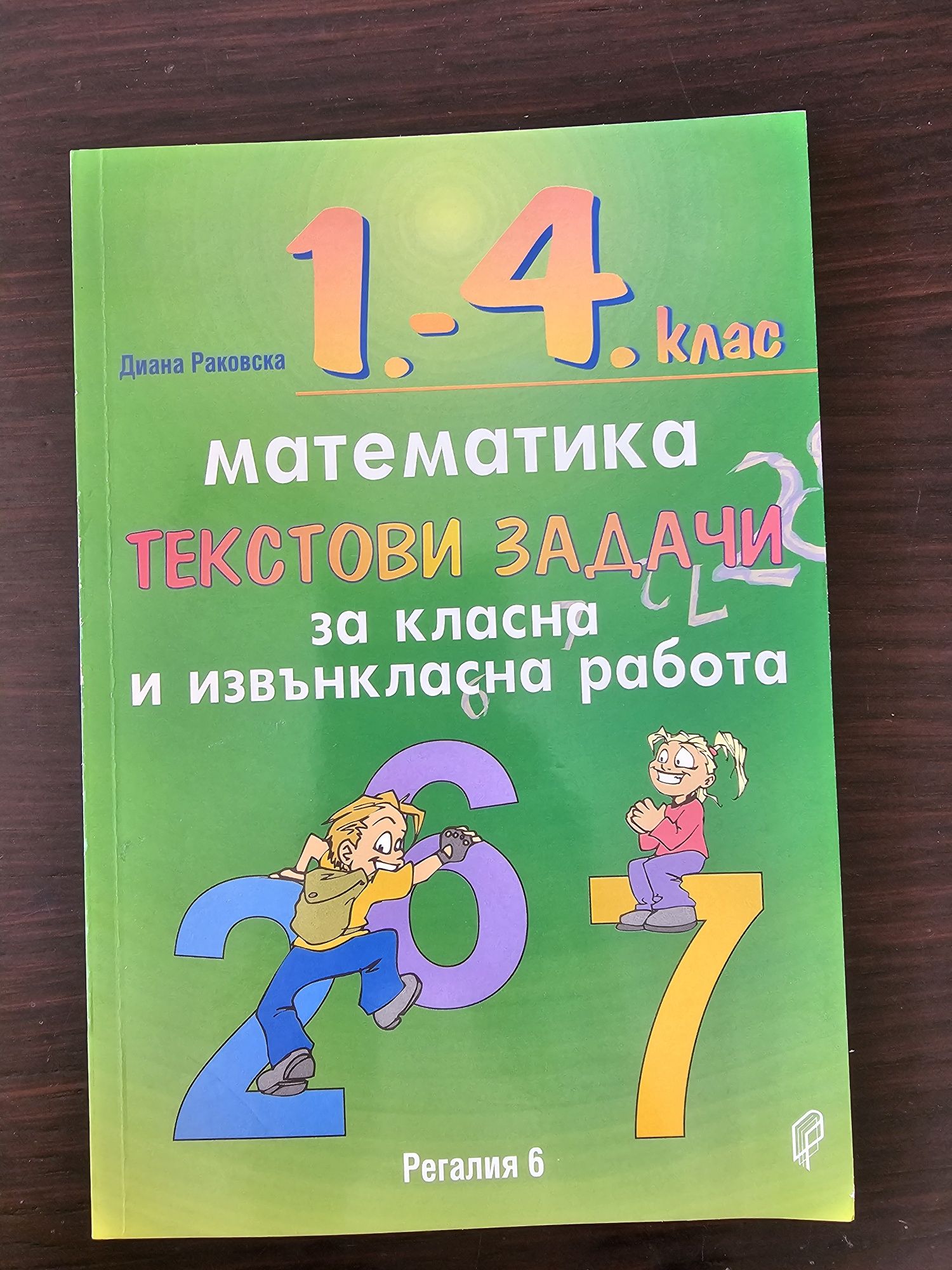 Учебници, помагала и тестове 1-4 клас