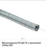Металлорукав-гофра