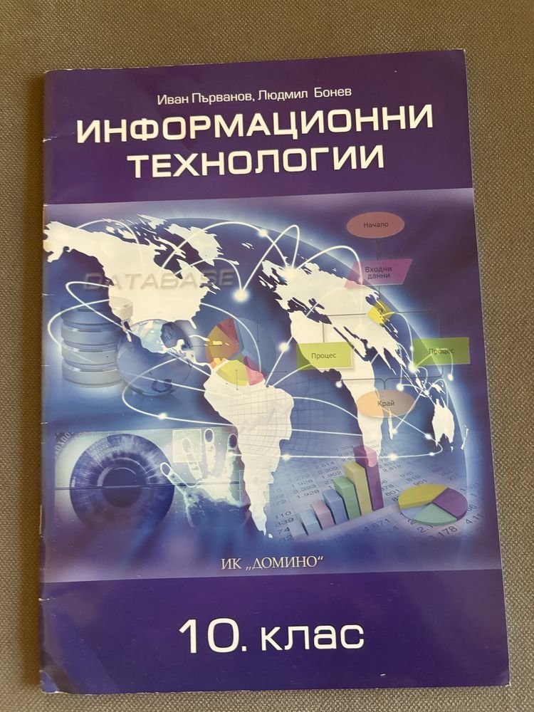 Учебници  за 10 клас