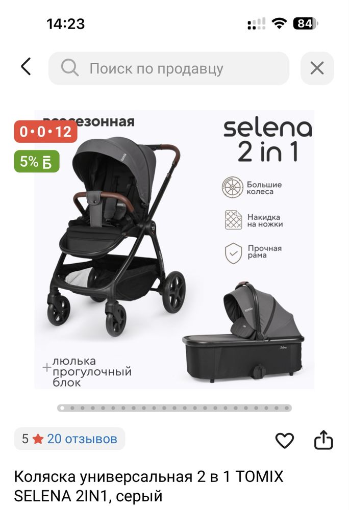 Tomix selena коляска