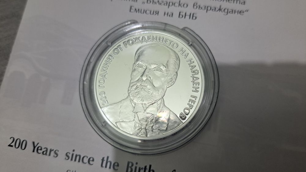 Сребърна юбилейна монета Найден Геров