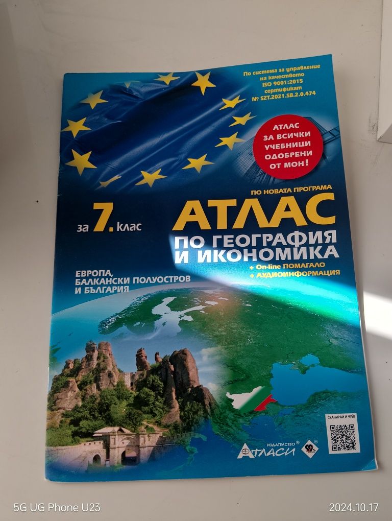 Учебни помага и атласи и др.