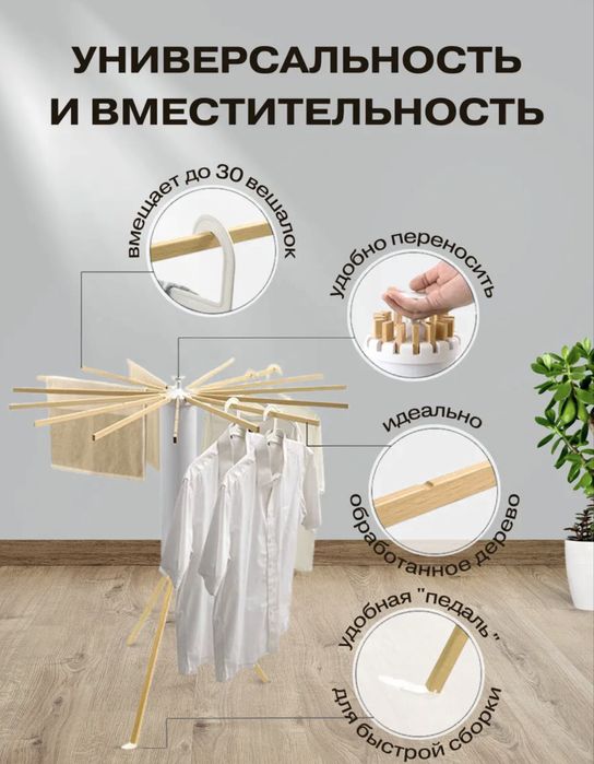 Сушилка для белья. Сушилка-осьминог из натурального дерева
