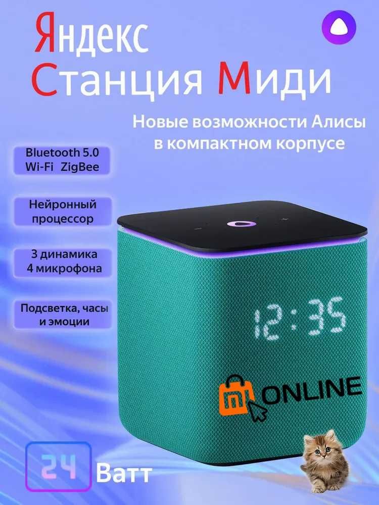 Умная колонка Алиса Яндекс Станция Миди Zigbee с Алисой, Изумруд