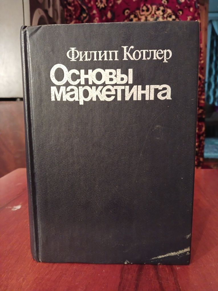 Книги по маркетингу