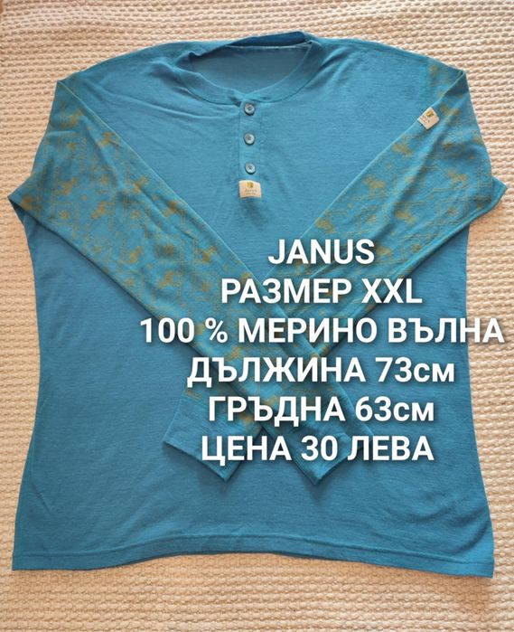МЕРИНО вълна за мъже