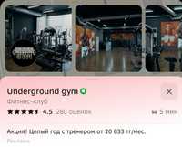 Продам абонемент в фитнес-клуб Underground Gym. До 17 ноября 2024 года