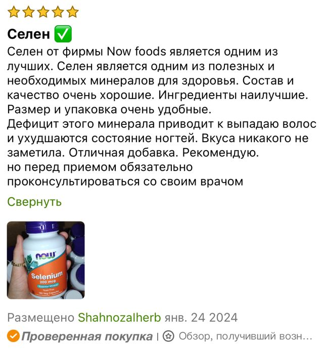 NOW Foods, селен, 200 мкг, 180 вегетарианских капсул