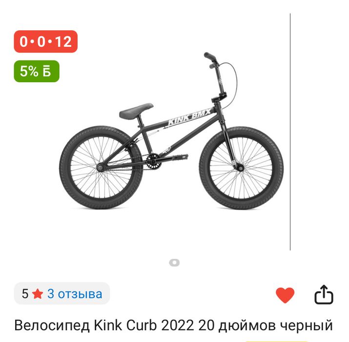 Продам BMX KINK Curb 2022 20дюймов