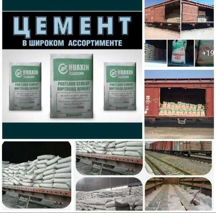 Cement sement . Цемент тожик хуаксин 500м оптим нархлард