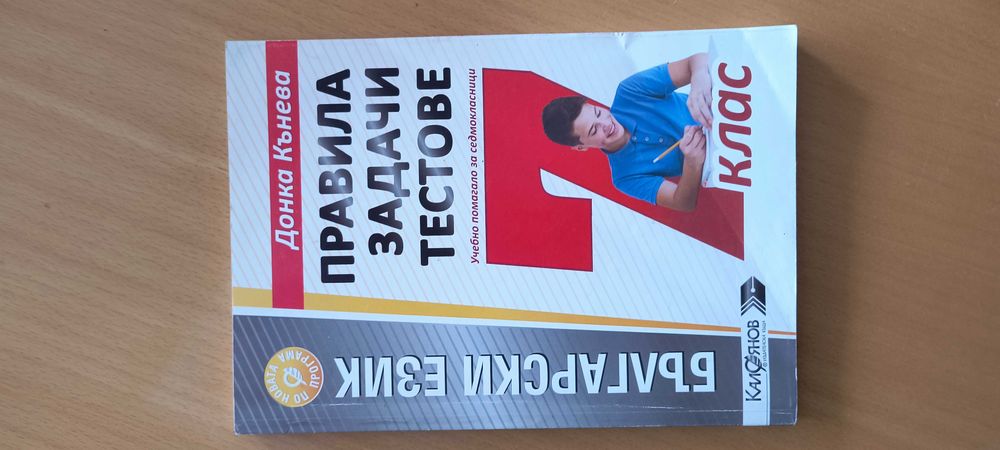 УЧЕБНИЦИ по БЪЛГАРСКИ език и други (рагледайте снимките)