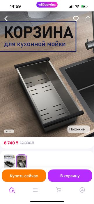 колландер для мойки