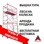 ВЫШКА-ТУРА на колесах