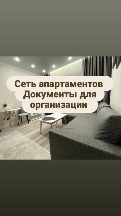 Апартаменты посуточно Командировочные