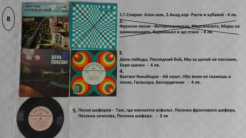 Грамофонни плочи - малки