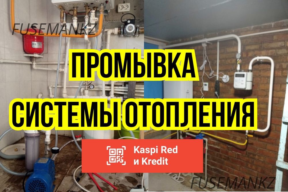 Промывка системы отопления | теплообменников| диагностика тепловизором