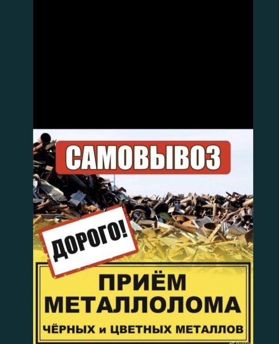 Metollo olamiz metallom olamiz  самовывоз металлом