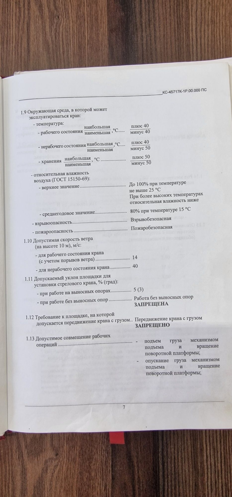 Продам крановую установку КС-45717К-1Р
