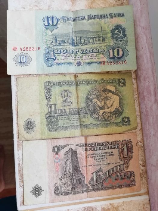 Банкноти от 1974 г. 10 лв , 2 лв и 1 лв - всички общо за 18 лв