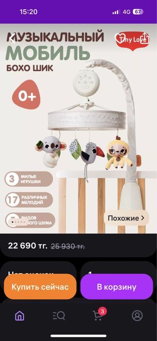 Продам мобиль в кроватку