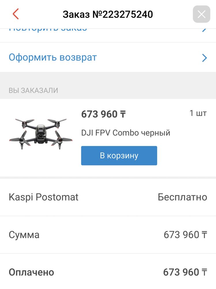 Dji FPV combo дрон