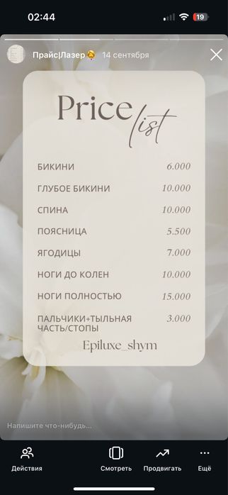 Лазерная эпиляция