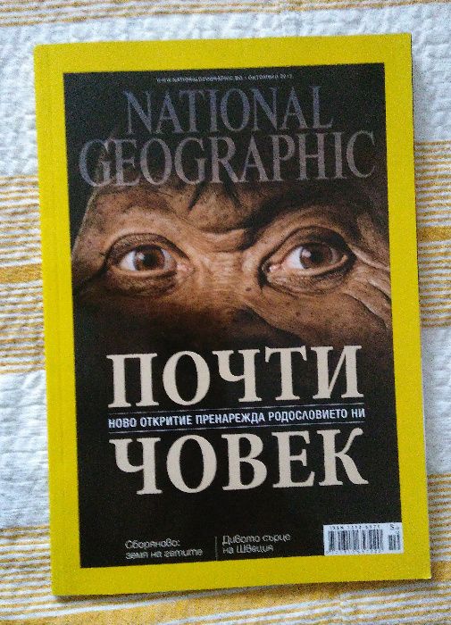 Броеве на списание Geo и National Geographic